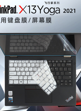 联想ThinkPad X13 Yoga专用键盘膜2021新款YOGA gen2键盘套TPU硅胶键盘防水防尘膜13.3寸全屏防反光屏幕膜