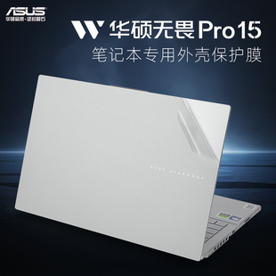 适用华硕无畏Pro15保护膜无畏15电脑贴纸X1502Z笔记本N6506M外壳透明贴全套K6502V机身贴膜15.6英寸钢化屏幕