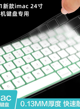 键盘膜适用于苹果2021款iMac全透光TPU键盘保护膜蓝牙触控ID妙控键盘膜高透TPU