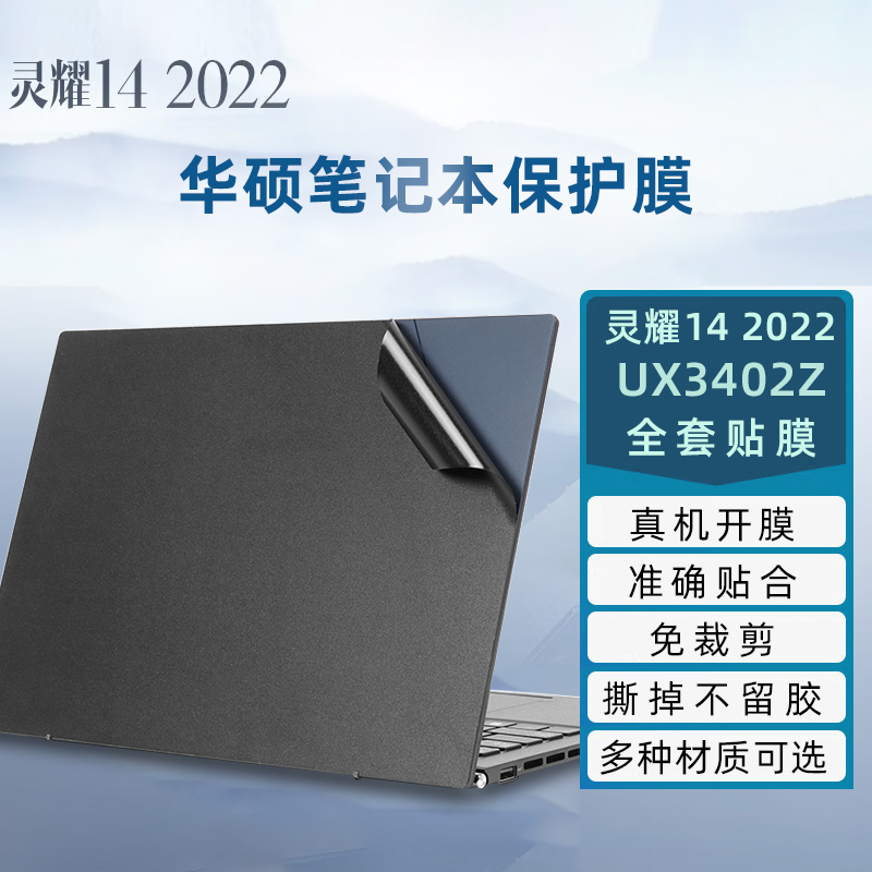 华硕灵耀142022X4302Z键盘膜