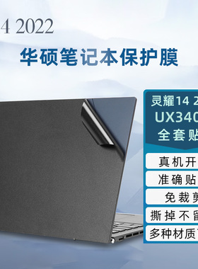 华硕灵耀14 2022黑色磨砂贴纸UX4302Z外壳膜14s14X14ProU4700贴膜