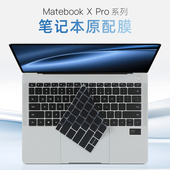 matebook Pro键盘膜2024款 32屏幕保护膜键盘防尘垫罩微绒典藏版 X透明硅胶按键贴 VGHH 适用于华为MateBook