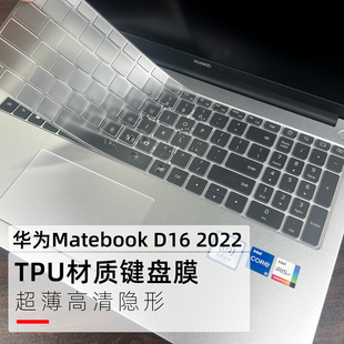 适用于华为Matebook 10液晶屏幕膜12代酷睿笔记本透明键盘套 16TPU键盘防尘防尘膜16寸16 D16专用键盘膜RLEF