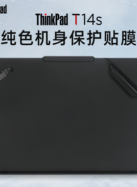 适用于联想ThinkPad T14S笔记本保护膜T14p电脑贴纸2024款AI外壳膜机身保护膜上盖膜14英寸屏幕膜键盘保护套