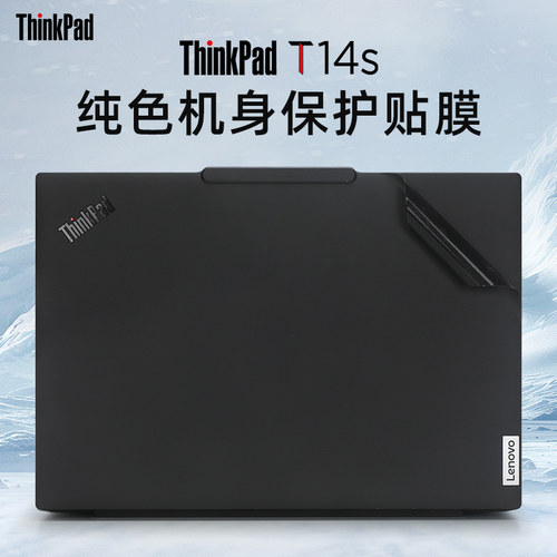 联想ThinkPadT14S笔记本保护膜