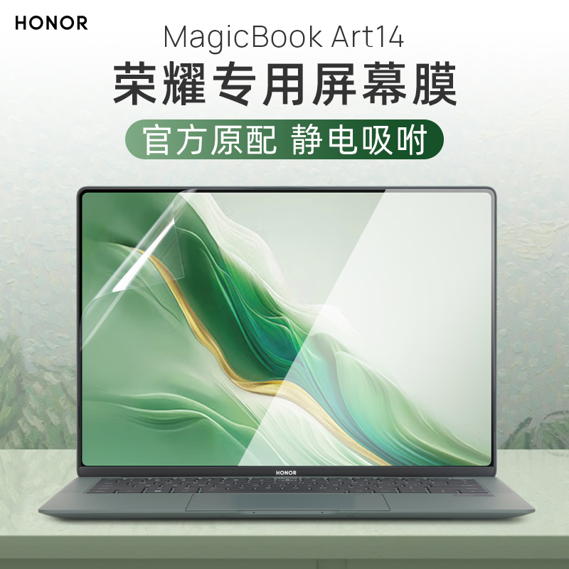 荣耀MagicBook14高清钢化膜