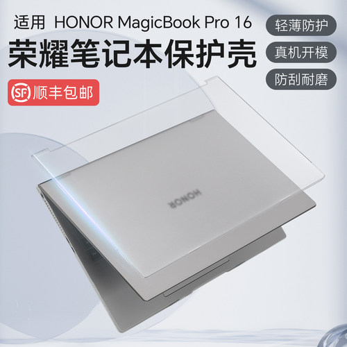 适用于荣耀MagicBookPro16保护壳
