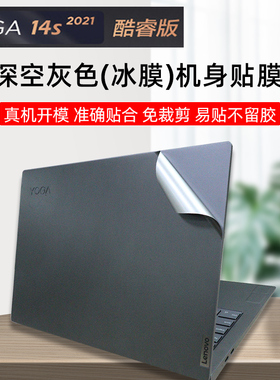 联想Yoga 14s ITL/IHU 2021/2022款外壳保护膜2021款Yoga14C外壳贴纸14寸全屏防反光膜Yoga14sACH锐龙版贴膜