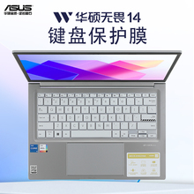 华硕无畏14键盘保护膜2024款无畏Pro14 2024电脑防尘罩M3402R按键保护套X1405V无畏14i笔记本K5404屏幕钢化膜