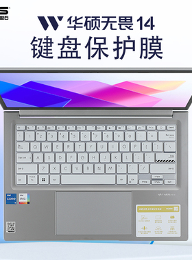 华硕无畏14键盘保护膜2024款无畏Pro14 2024电脑防尘罩M3402R按键保护套X1405V无畏14i笔记本K5404屏幕钢化膜