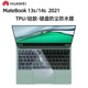 EMD 适用于华为Matebook W56硅胶TPU键盘防水防尘膜 2021款 键盘膜EKD 13s键盘膜Matebook 14s键盘膜MATEBOOK