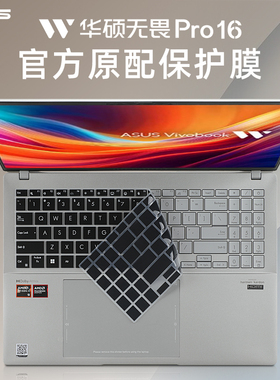 适用于华硕无畏Pro16键盘保护膜无畏16笔记本按键套硅胶透明2024款X1605V电脑防尘罩键盘贴16英寸屏幕钢化膜
