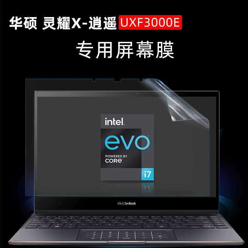华硕灵耀x逍遥专用轻薄屏幕膜