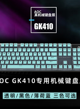 AOC GK410机械键盘专用键盘膜台式机键盘防尘防尘套104键全键盘保护膜SADES/赛德斯烽影2代硅胶键盘套
