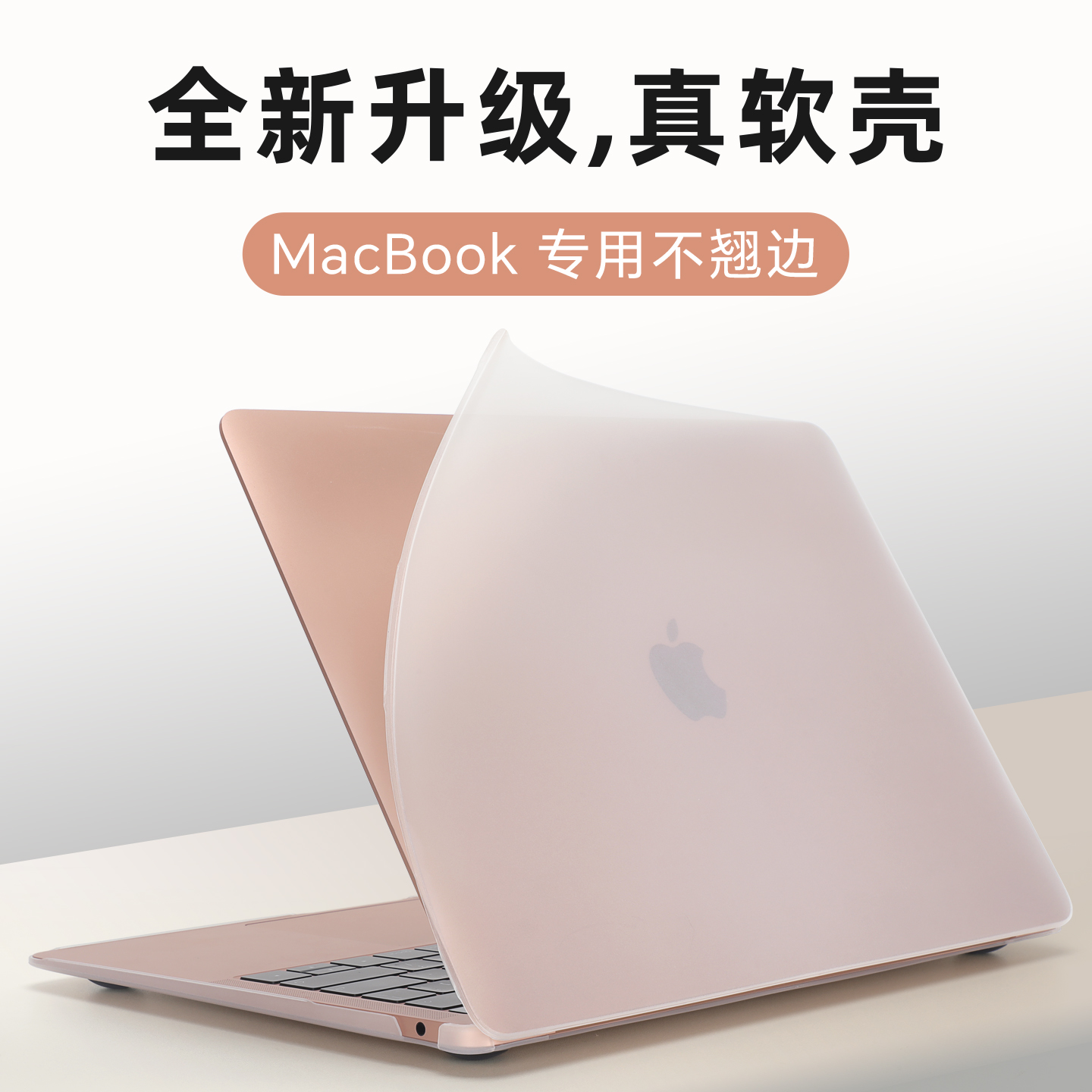 适用于苹果macbook保护壳
