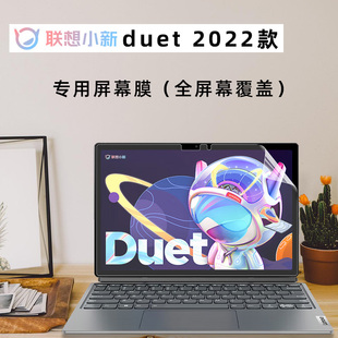 联想小新duet 2022款专用屏幕膜12.4寸全屏贴合屏幕膜平板笔记本二合一电脑 i5键盘膜防蓝光防反光高清防刮膜