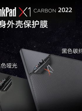 2024Thinkpad X1 Carbon 2022/2023款原机色贴膜gen10代黑色碳纤维贴纸gen9 2021 X1全套贴膜屏幕膜盘膜Gen11