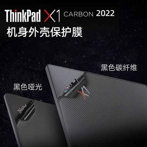 联想Thinkpad黑色碳纤维贴纸
