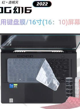ROG幻16 2022键盘膜幻14 2022键盘硅胶套GU603Z高透明TPU超薄凹凸键位键盘膜玩家国度GA402键盘保护膜
