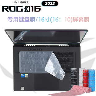 ROG幻16 2022键盘硅胶套GU603Z高透明TPU超薄凹凸键位键盘膜玩家国度GA402键盘保护膜 2022键盘膜幻14