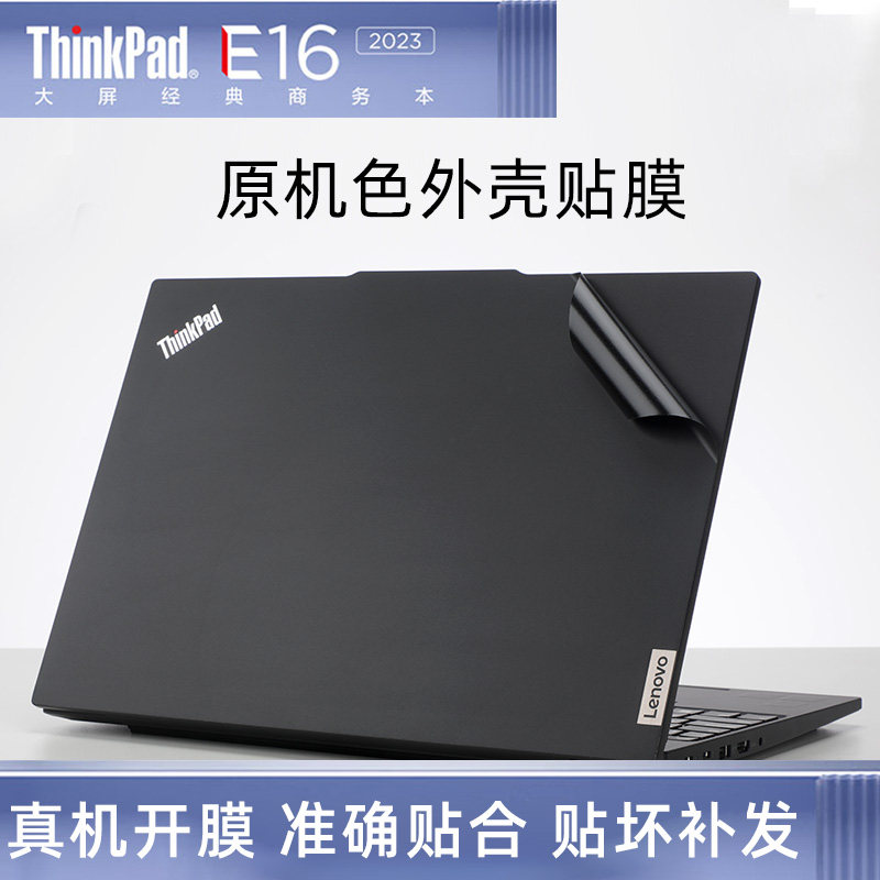 联想Thinkpad E16 gen1 2023原机色外壳保护膜笔记本黑色贴纸电脑炫彩贴膜改色全套贴纸16寸屏膜e16贴纸黑色