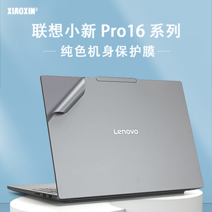 适用于联想lenovo小新Pro16 GT笔记本电脑保护膜2025款AI元启版磨砂贴膜16c IRH10R电脑贴纸笔记本机身保护膜
