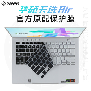 适用于华硕天选4 pro键盘防尘贴纸天选3游戏本笔记本键盘按键套防尘罩14英寸钢化屏幕膜 Air键盘保护膜天选5