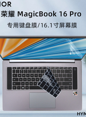 荣耀MagicBook Pro16 2021专用键盘膜HONOR HYM-W76笔记本键盘防尘防尘膜16.1寸屏幕膜钢化膜荣耀16Pro键盘套