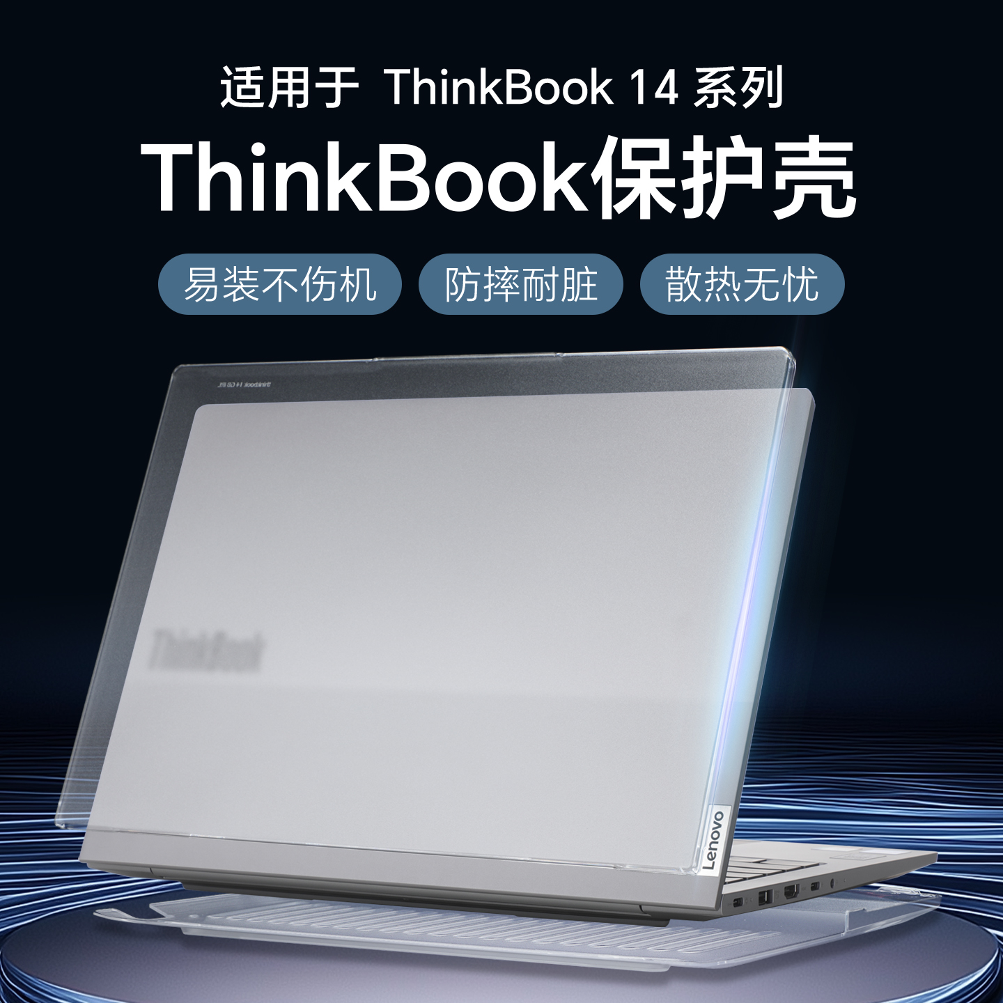 适用于联想Thinkbook14保护壳