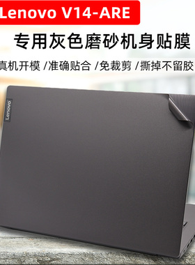 联想LenovoV14灰色磨砂保护膜联想V14-ARE 2020款外壳贴膜灰色贴纸14寸防蓝光防反光贴膜机身贴膜键盘保护膜