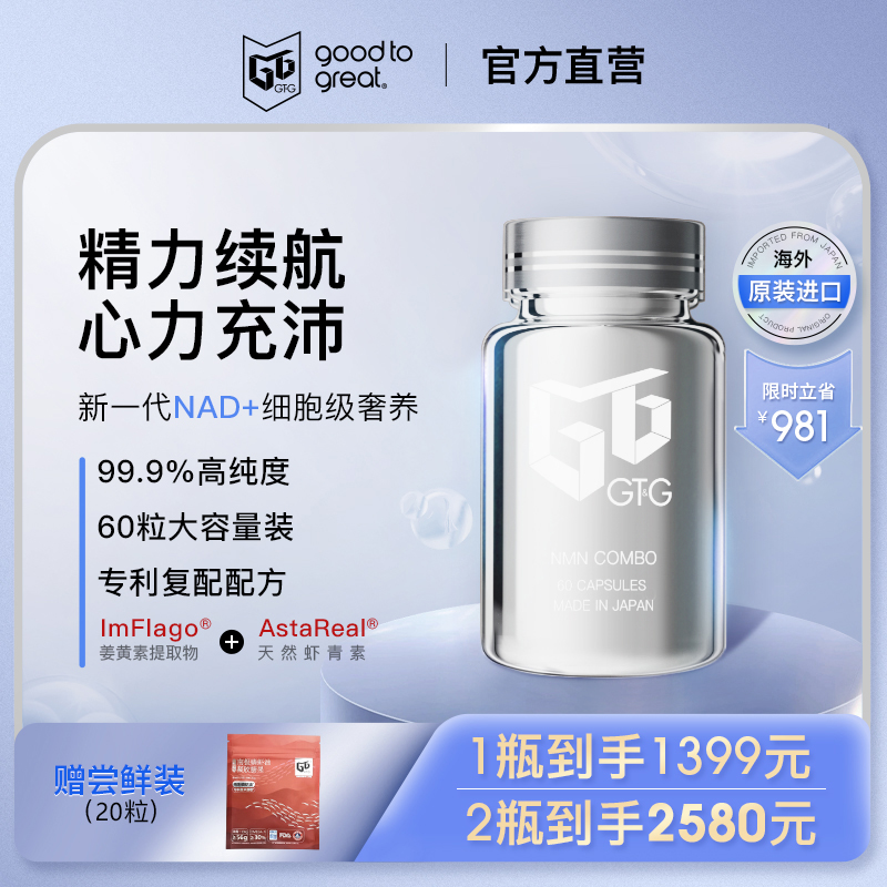 GT&G原装进口60粒烟酰胺12000抗复合NAD+补充剂衰老GTG姜黄素十 保健食品/膳食营养补充食品 NAD+前体营养补充剂 原图主图