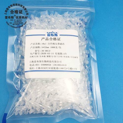 雷布斯 LABSEE 10u/20u/50u/100u/1000u/1ml/1250u/5ml/10ml 加长