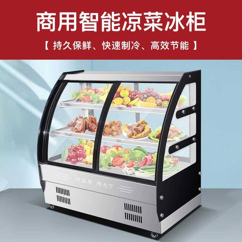 凉菜冷藏展示柜保鲜柜商用小型卤菜烧烤炸串鸭脖熟食冷菜展柜冰箱