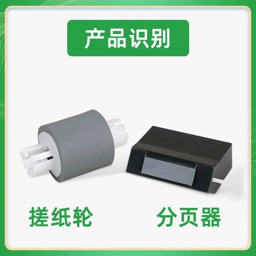 适用Pantum奔图P2206W搓纸轮P2206nw分页器M6202W走纸轮M6202NW进