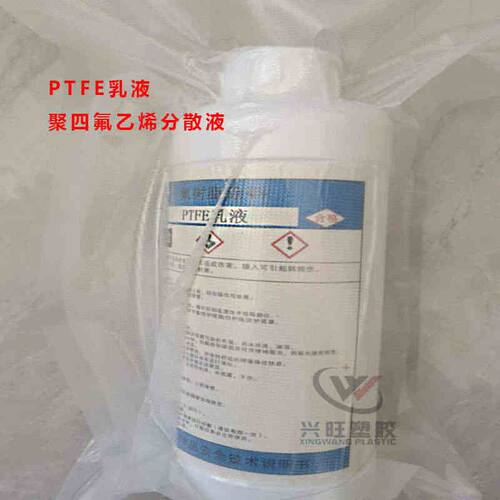 PTFE乳液 超不粘特氟龙模具专用水性油性涂料 聚四氟乙烯分散液