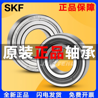 进口SKF轴承6000 6001 6002 6003 6004 6005-2Z 2RSH ZZ /C3 2RS1