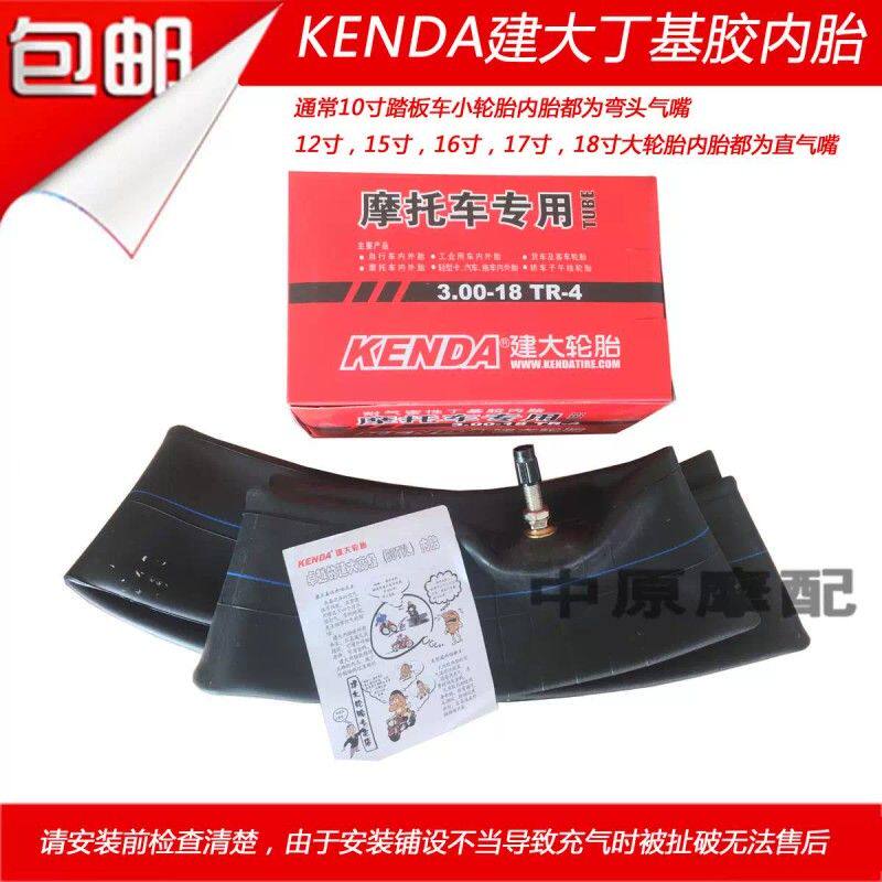 建大轮胎 110/90/2.50/2.75/3.00/3.25/3.50-16/17/18 摩托车内胎