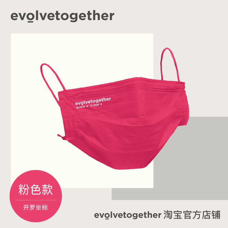 evolvetogether三层防护明星网红同款熔喷布一次性粉色口罩 居家日用 口罩 原图主图