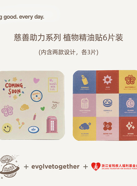 evolvetogether x nabi planet慈善助力系列欧阳娜娜 植物精油贴