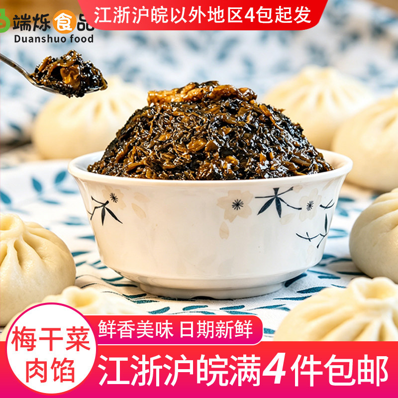 梅干菜肉馅早餐包子馅料早餐店点心面点烧饼包子专用馅料新鲜商用