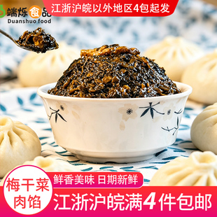 梅干菜肉馅早餐包子馅料早餐店点心面点烧饼包子专用馅料新鲜商用