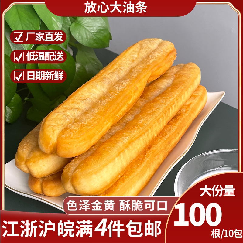 放心大油条早餐半成品冷冻香脆油炸小吃学生儿童营养早餐早点商用