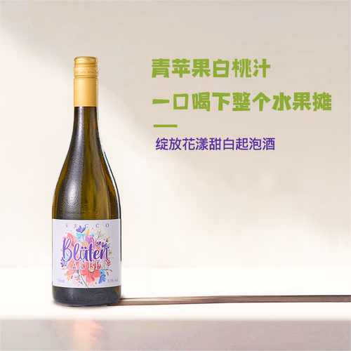 德国雷司令绽放·花漾甜型起泡酒低度果香浓郁酸甜平衡细腻持久