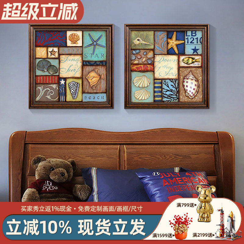 地中海儿童房装饰画玄关餐厅背景墙挂画美式乡村卧室床头壁画贝壳