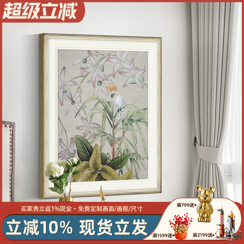速壹现代美式轻奢客厅装饰画简美壁画法式田园乡村兰花鸟植物挂画图片