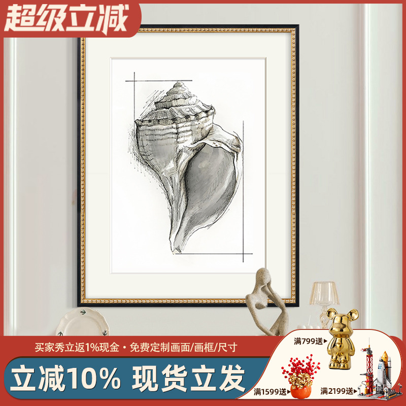 现代美式客厅装饰画素描贝壳法式中古风玄关餐厅卧室艺术挂画海螺图片