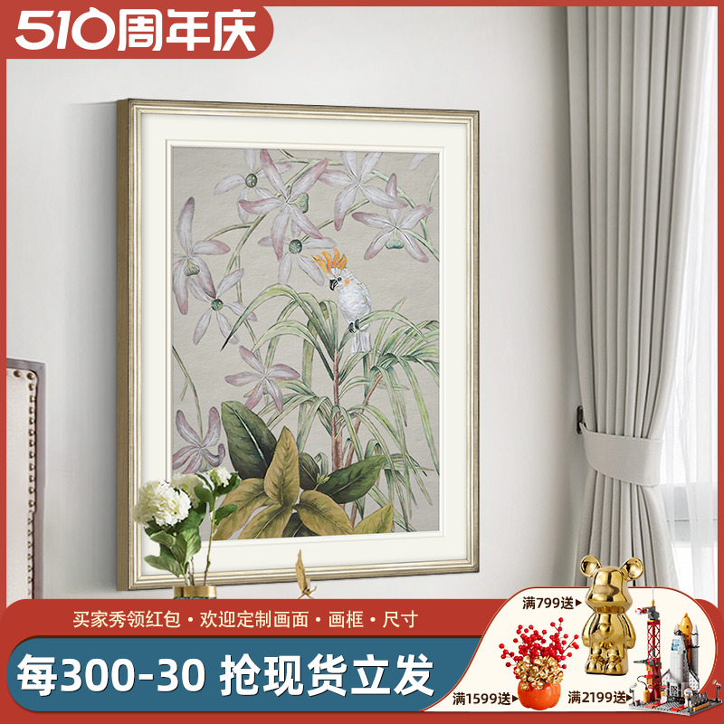 速壹现代美式轻奢客厅装饰画简美壁画法式田园乡村兰花鸟植物挂画