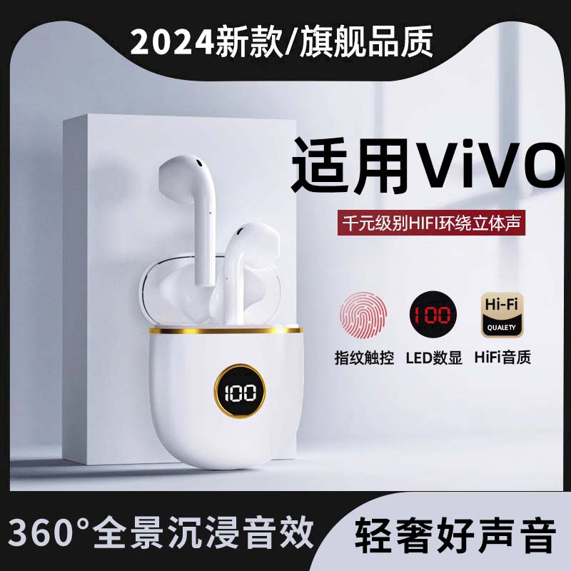 适用vivo手机蓝牙耳机2024新款