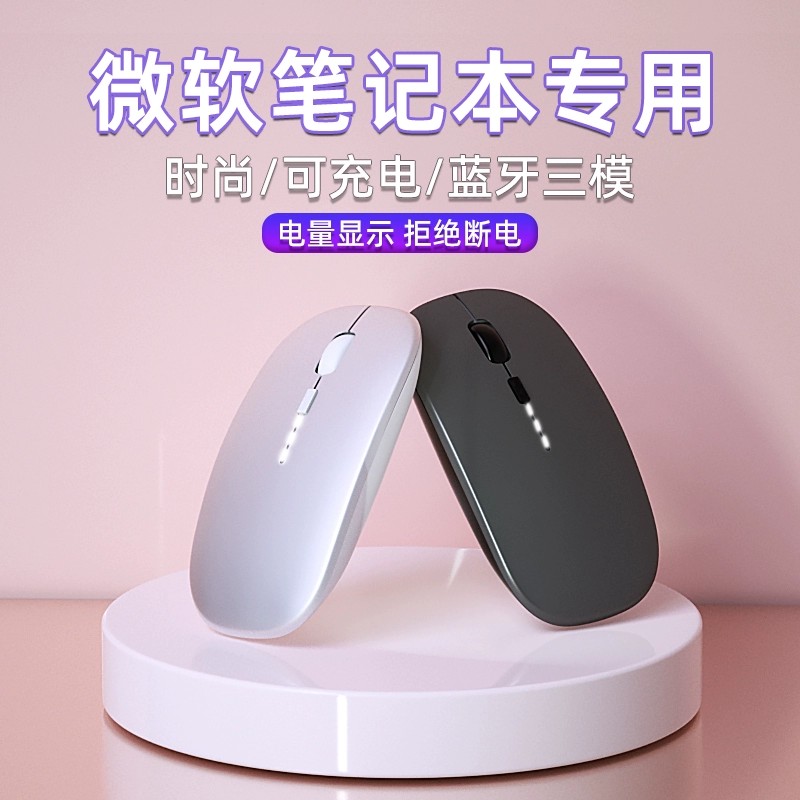 适用surface/微软笔记本pro8专用无线鼠标原装静音充电go3蓝牙-封面