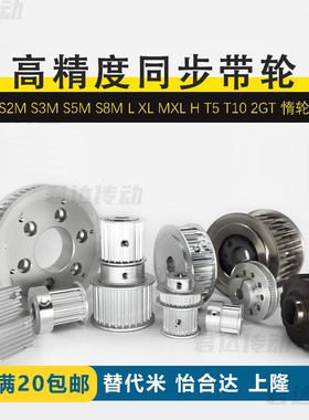 上隆同步轮TAA/TABS2M/S3M/S5M/S8M/T5/T10/MXL/XL高扭矩同步带轮